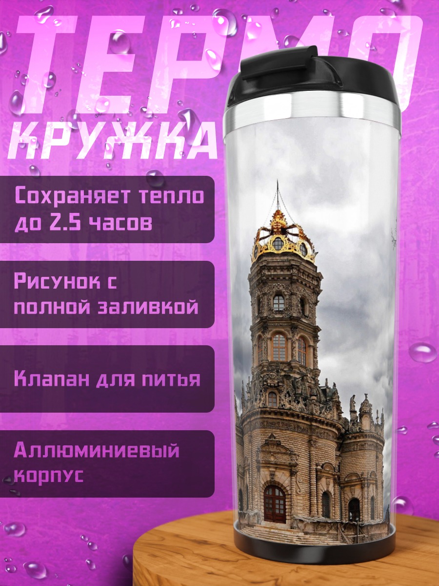 Термокружка Церковь на холме