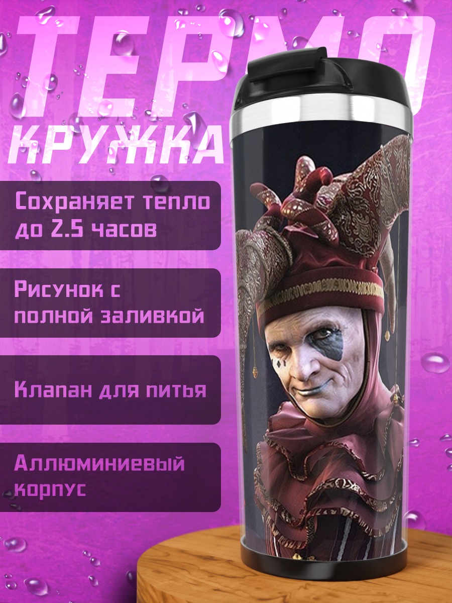 Термокружка Шут с рогами