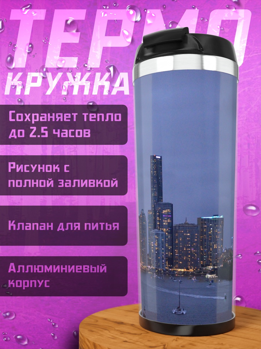 Термокружка Городской пейзаж ночью