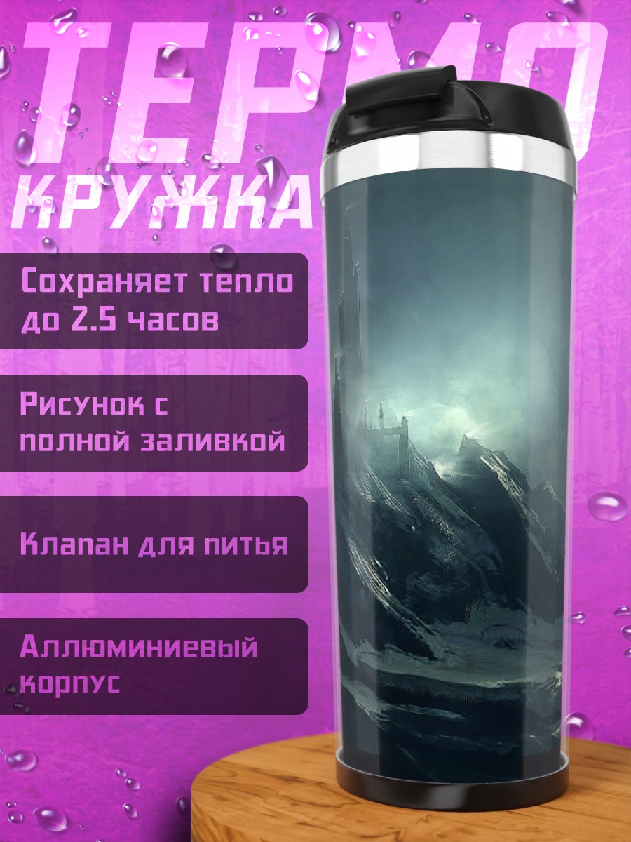 Термокружка Заснеженная гора