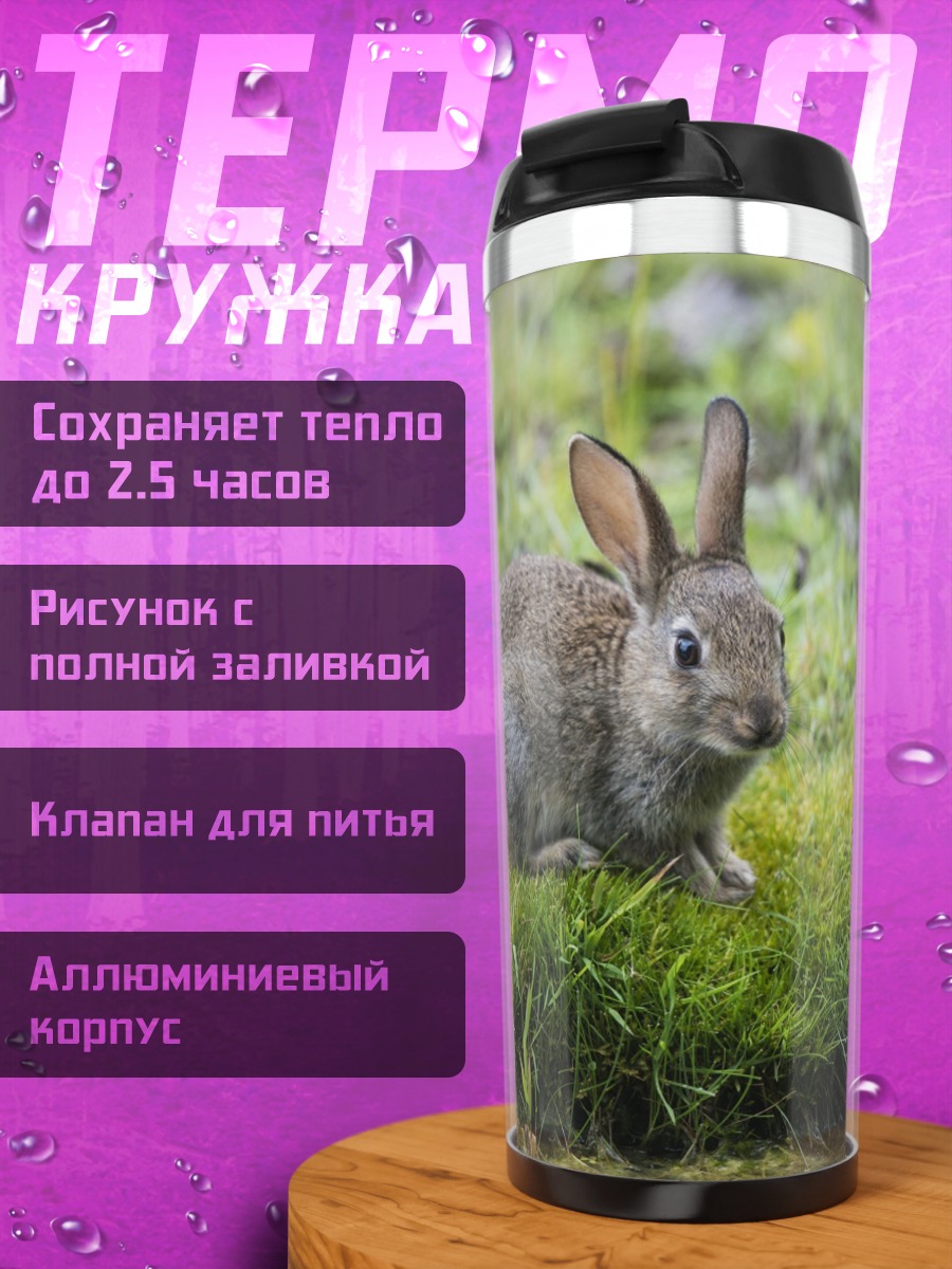 Термокружка Кролик на траве