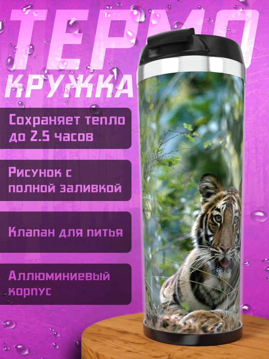 Термокружка Тигр в лесу