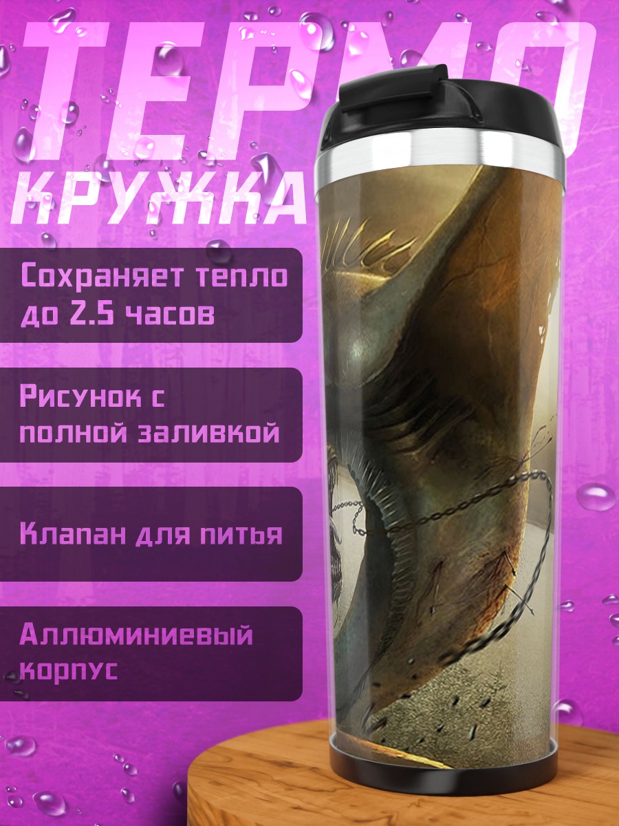 Термокружка Битва с драконом