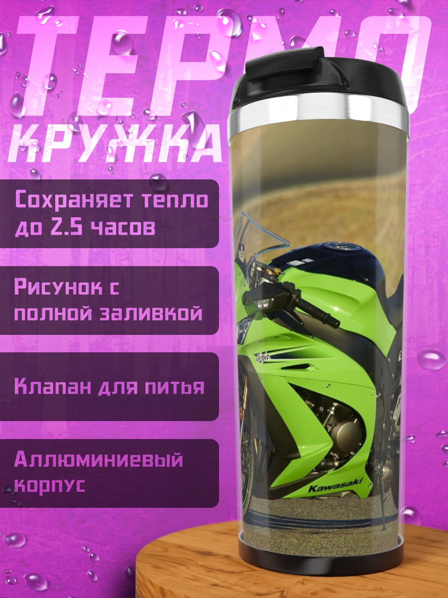 Термокружка Зеленый спортбайк