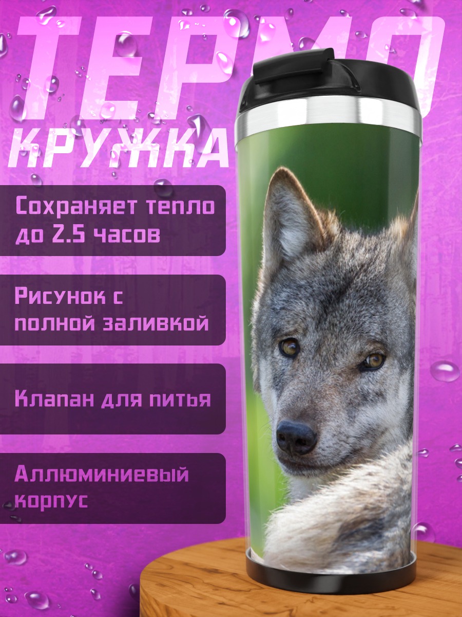 Термокружка Портрет волка
