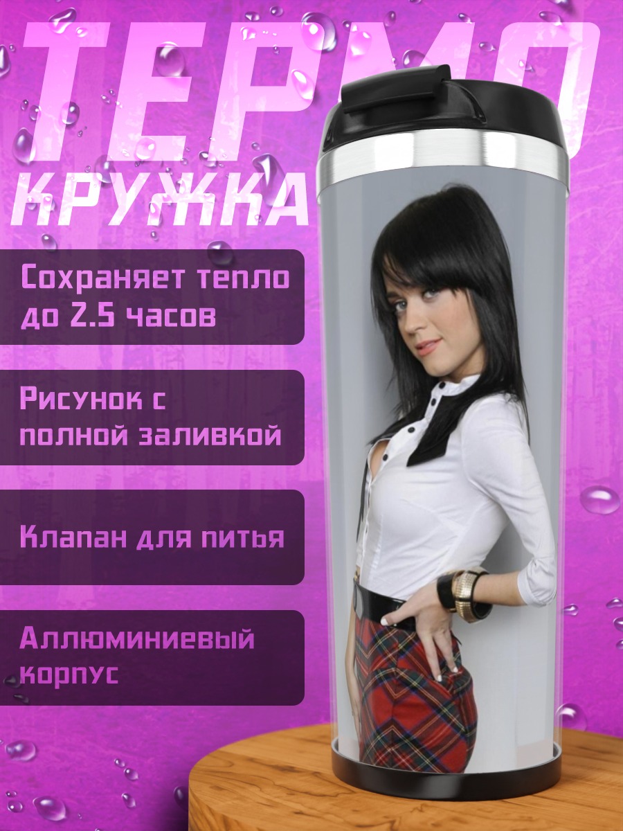 Термокружка Девушка в клетчатой юбке