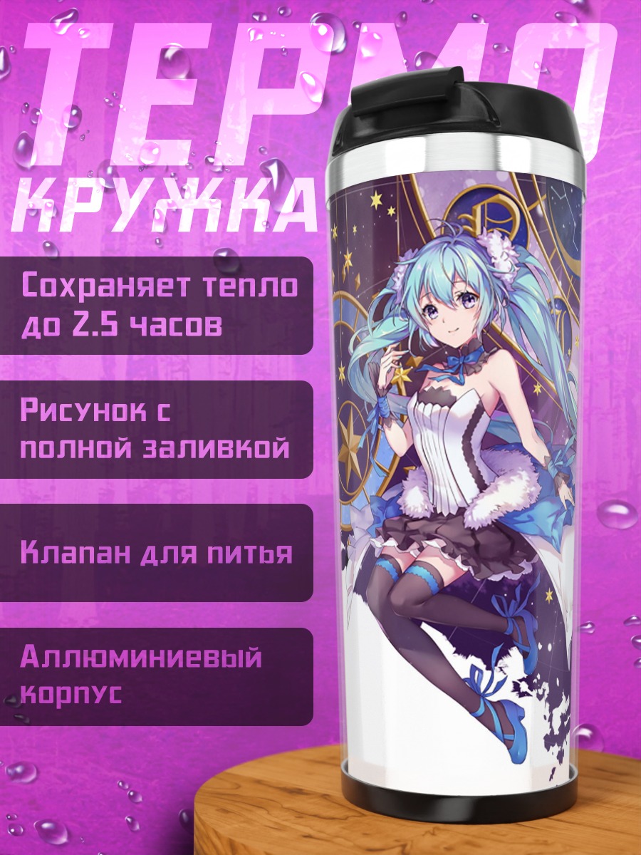 Термокружка Девушка со звездами