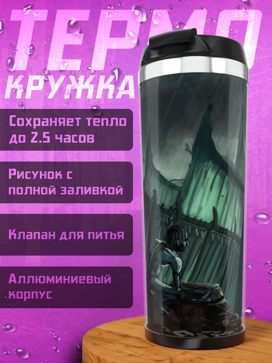 Термокружка Мрачный замок