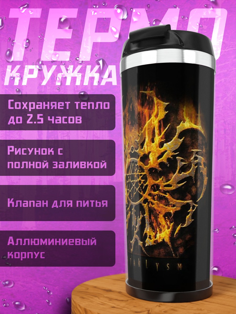Термокружка Огненный символ