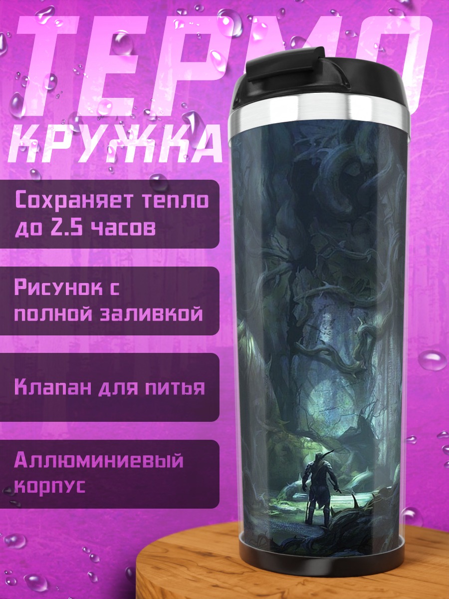 Термокружка Тёмная пещера приключений