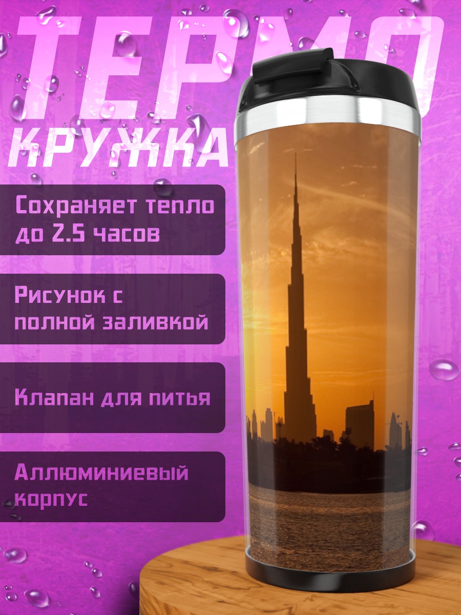 Термокружка Закат Дубая
