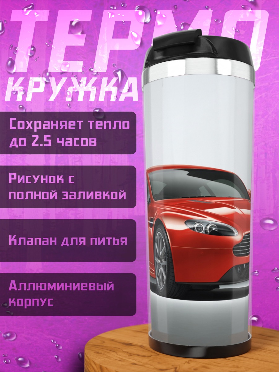 Термокружка Красный спорткар