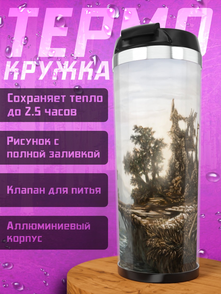 Термокружка Заброшенный мост через реку