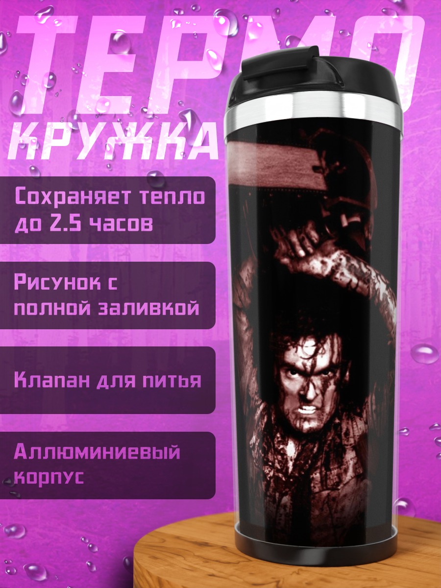 Термокружка Кровавый маньяк с бензопилой
