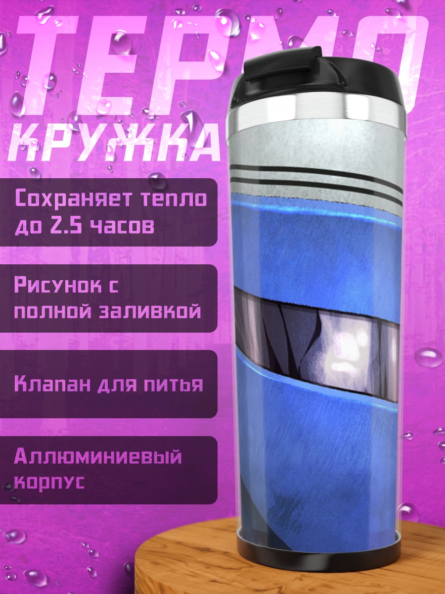 Термокружка Шлем охотника за головами