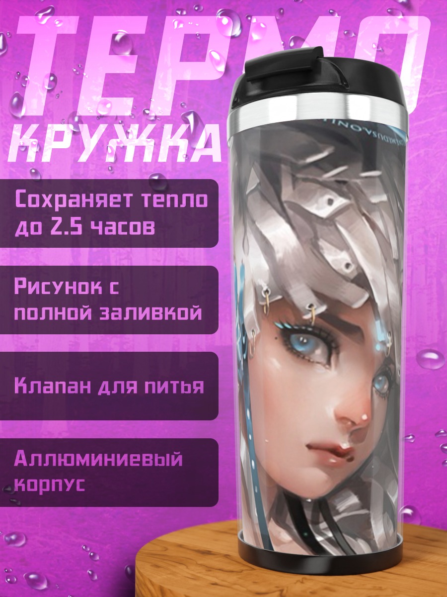 Термокружка Киберпанк девушка с серебром