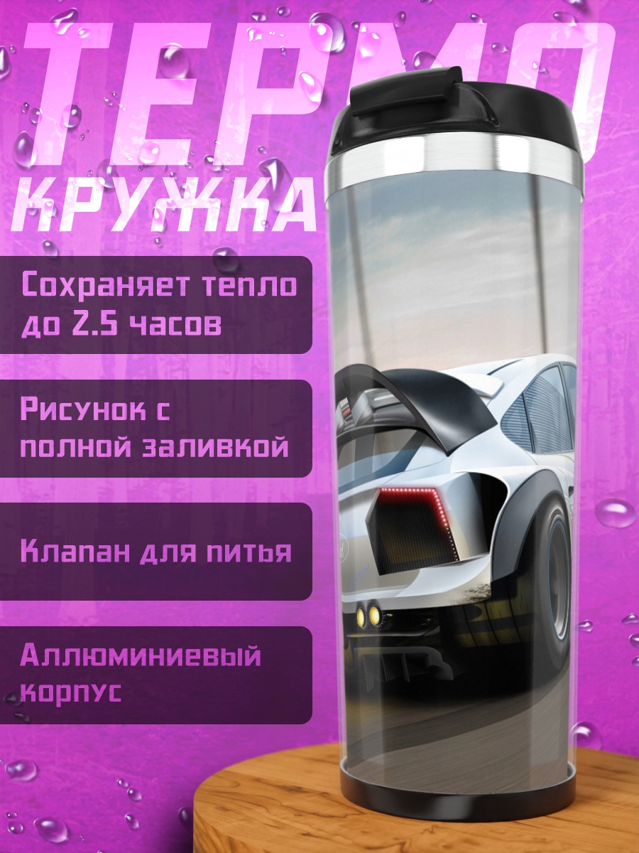 Термокружка Белый спорткар