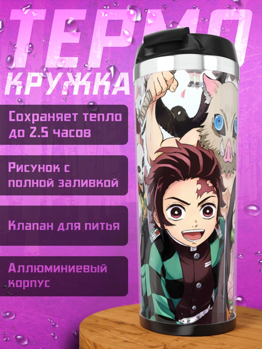 Термокружка Клинок, рассекающий демонов