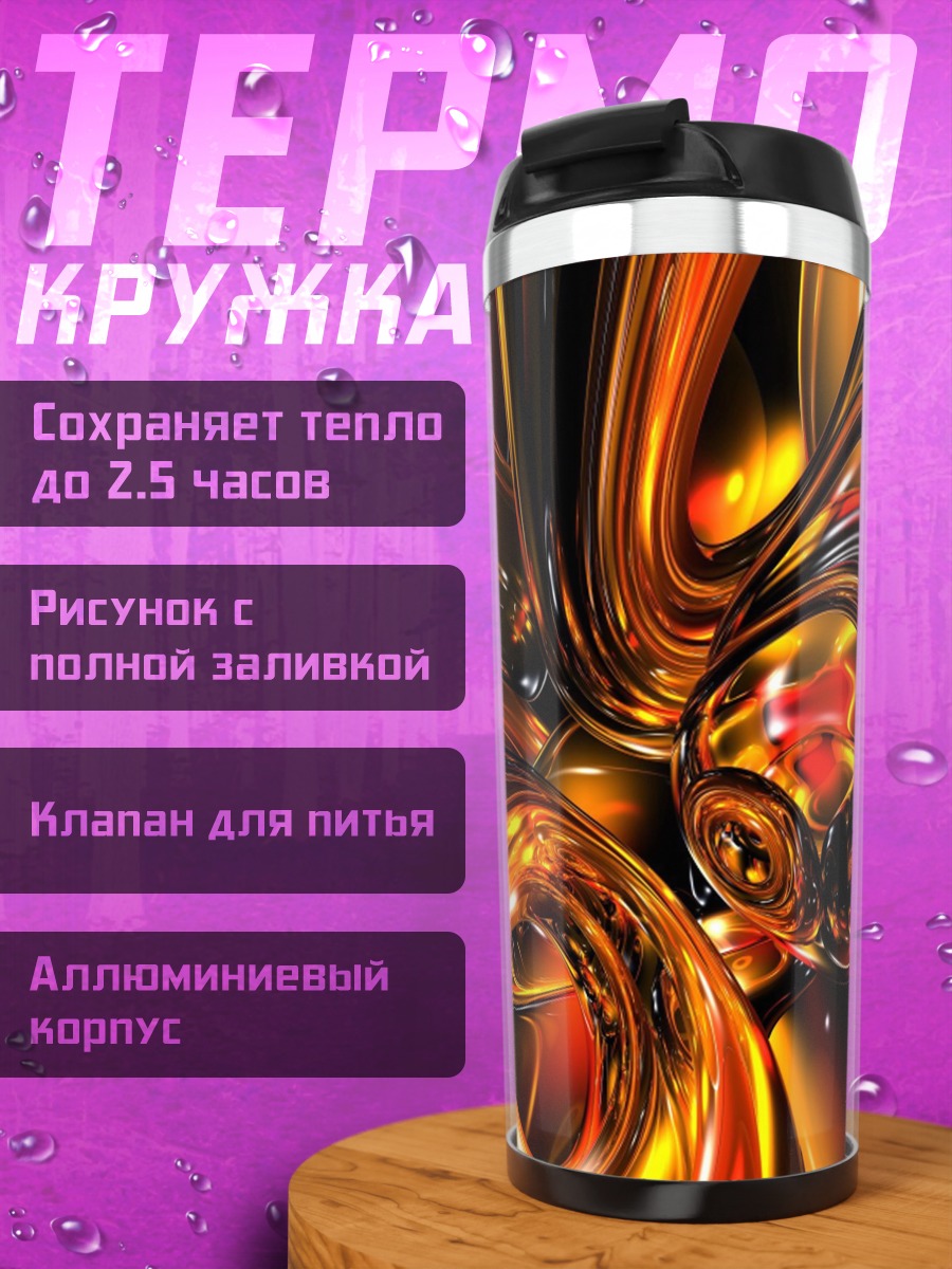 Термокружка абстрактная геометрия огонь