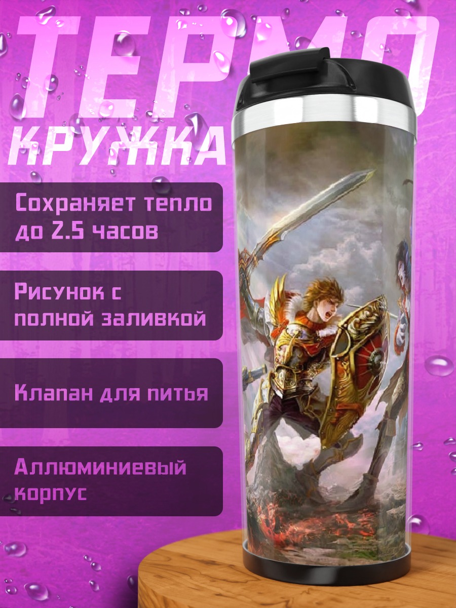 Термокружка битва героев