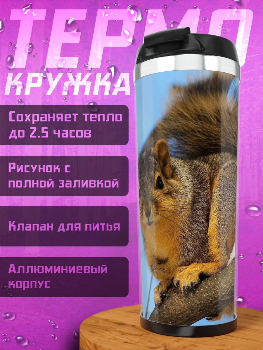 Термокружка белка на ветке