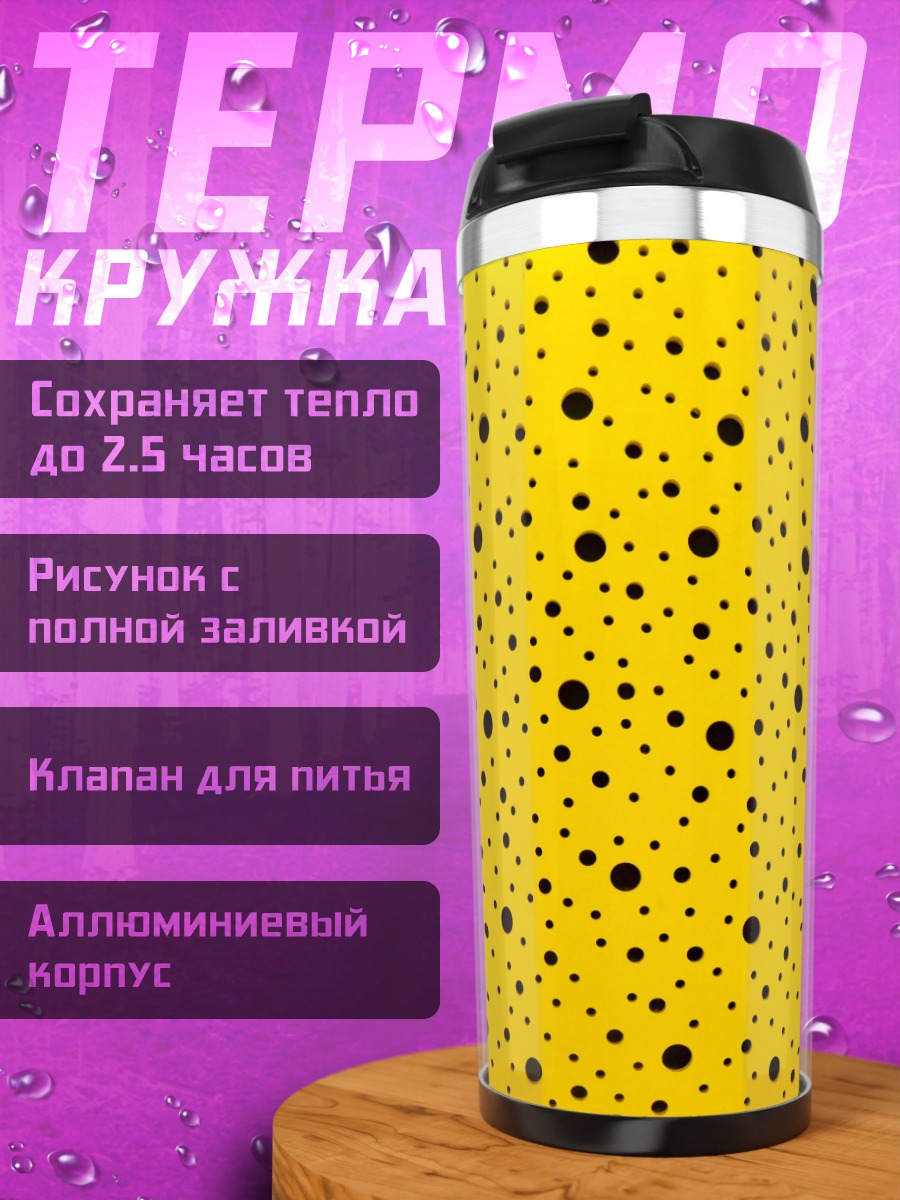 Термокружка Желтый фон с точками