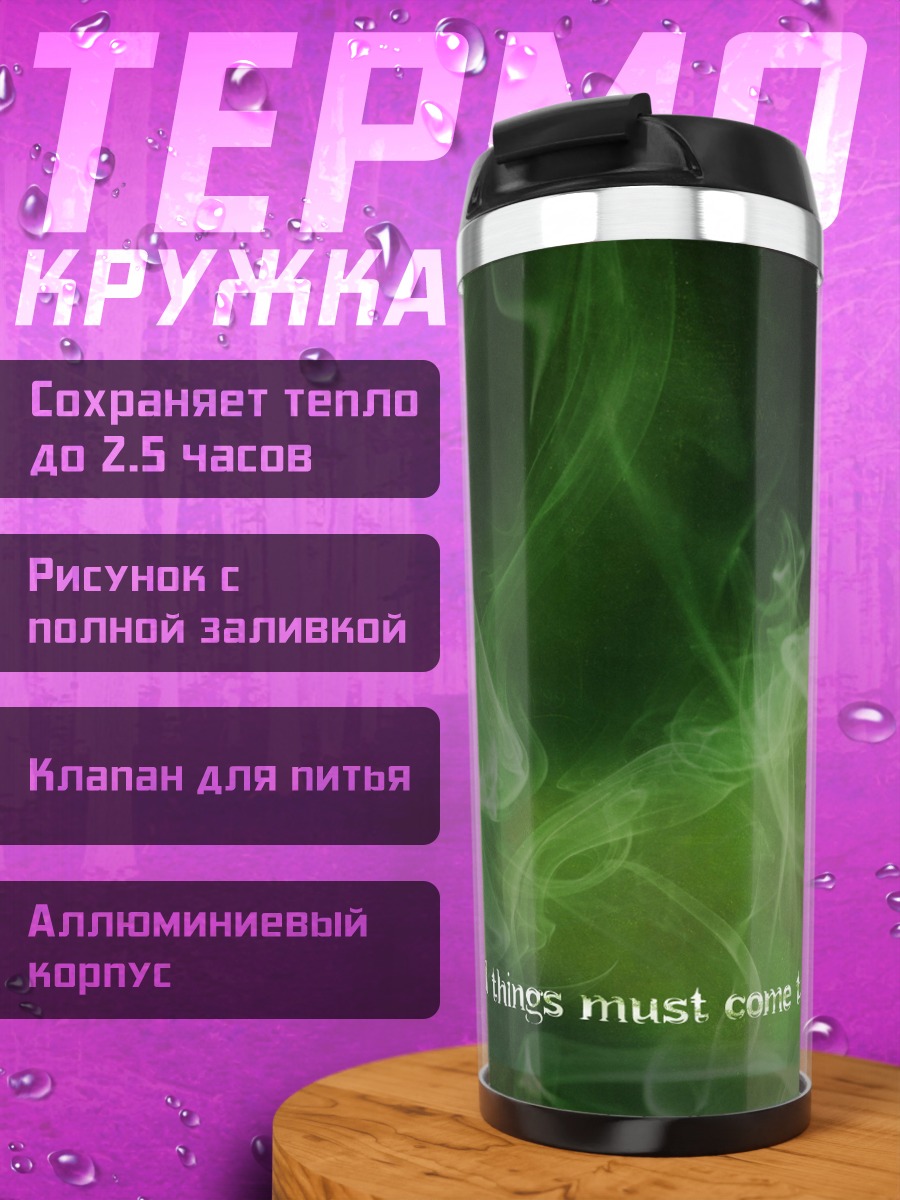 Термокружка Все плохие вещи