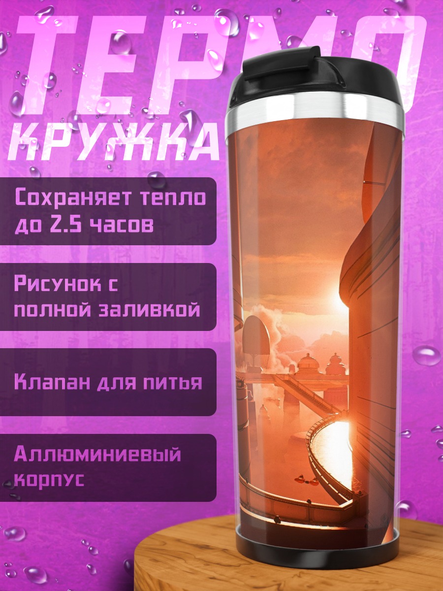 Термокружка Красный рассвет