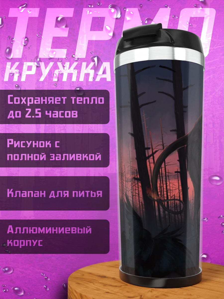 Термокружка Лесной монстр