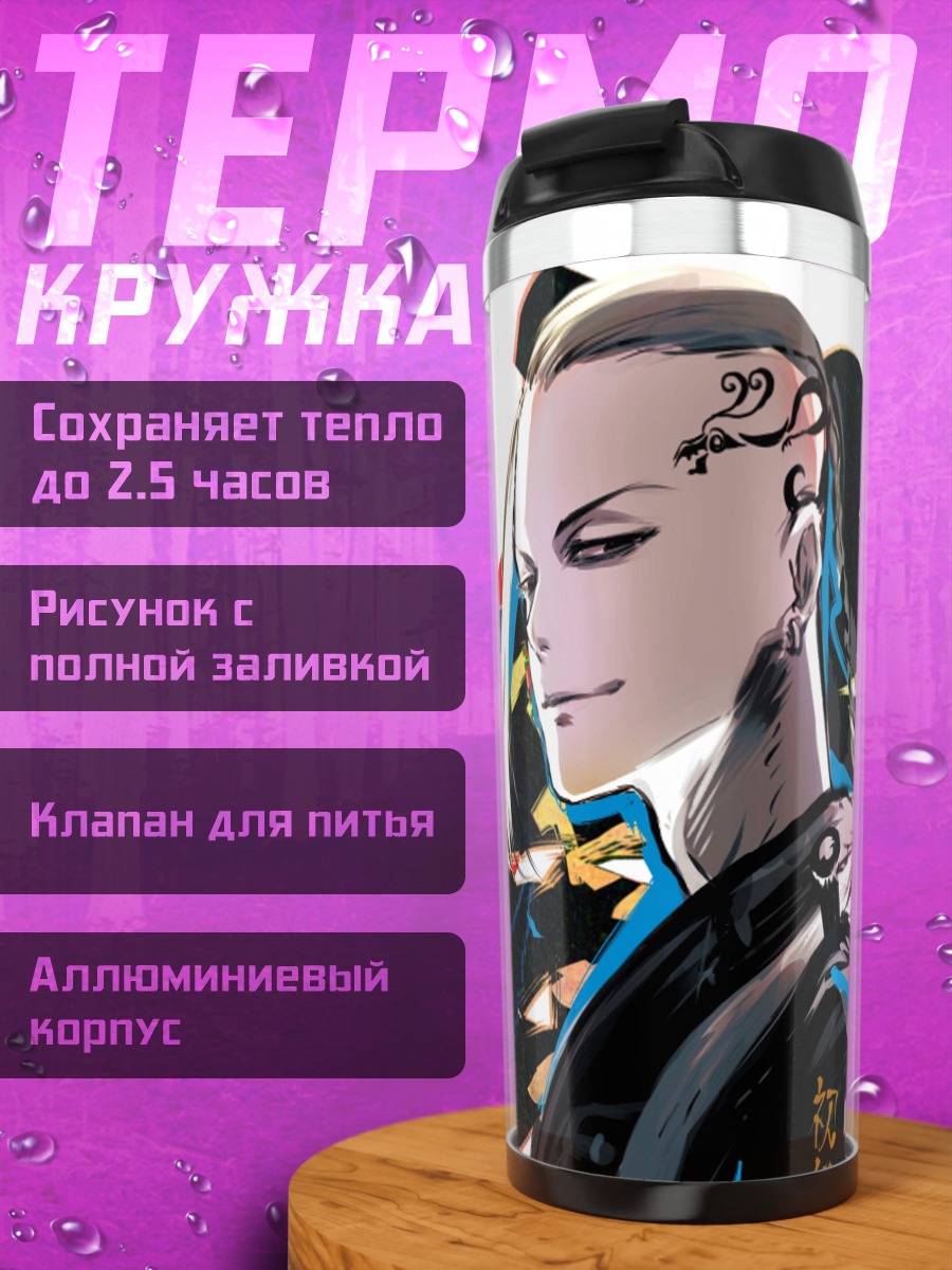 Термокружка аниме парень татуировки