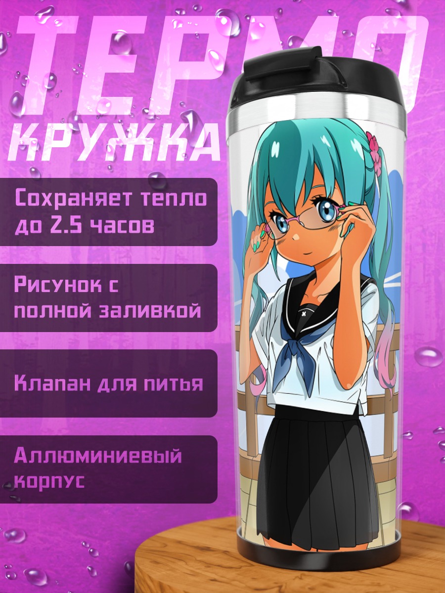 Термокружка аниме девушка голубые волосы