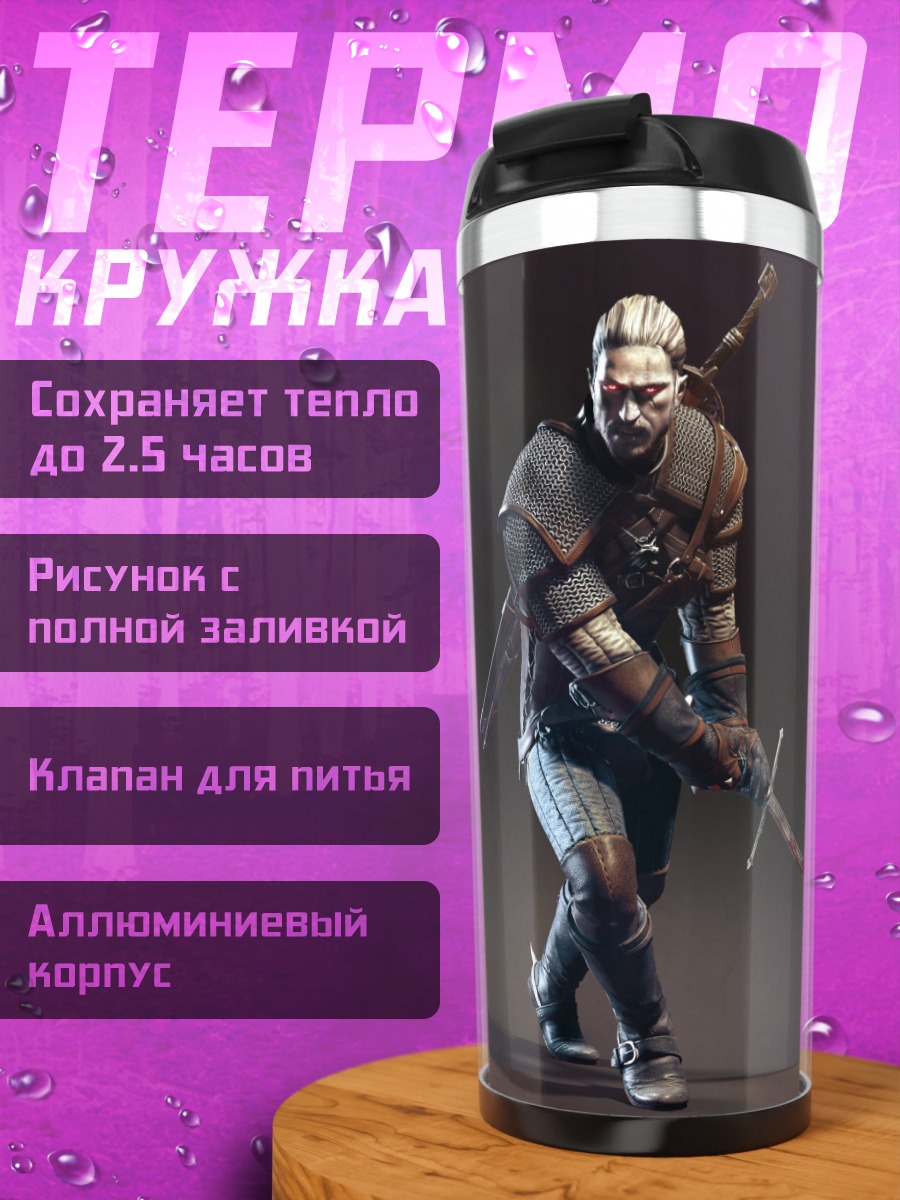 Термокружка ведьмак