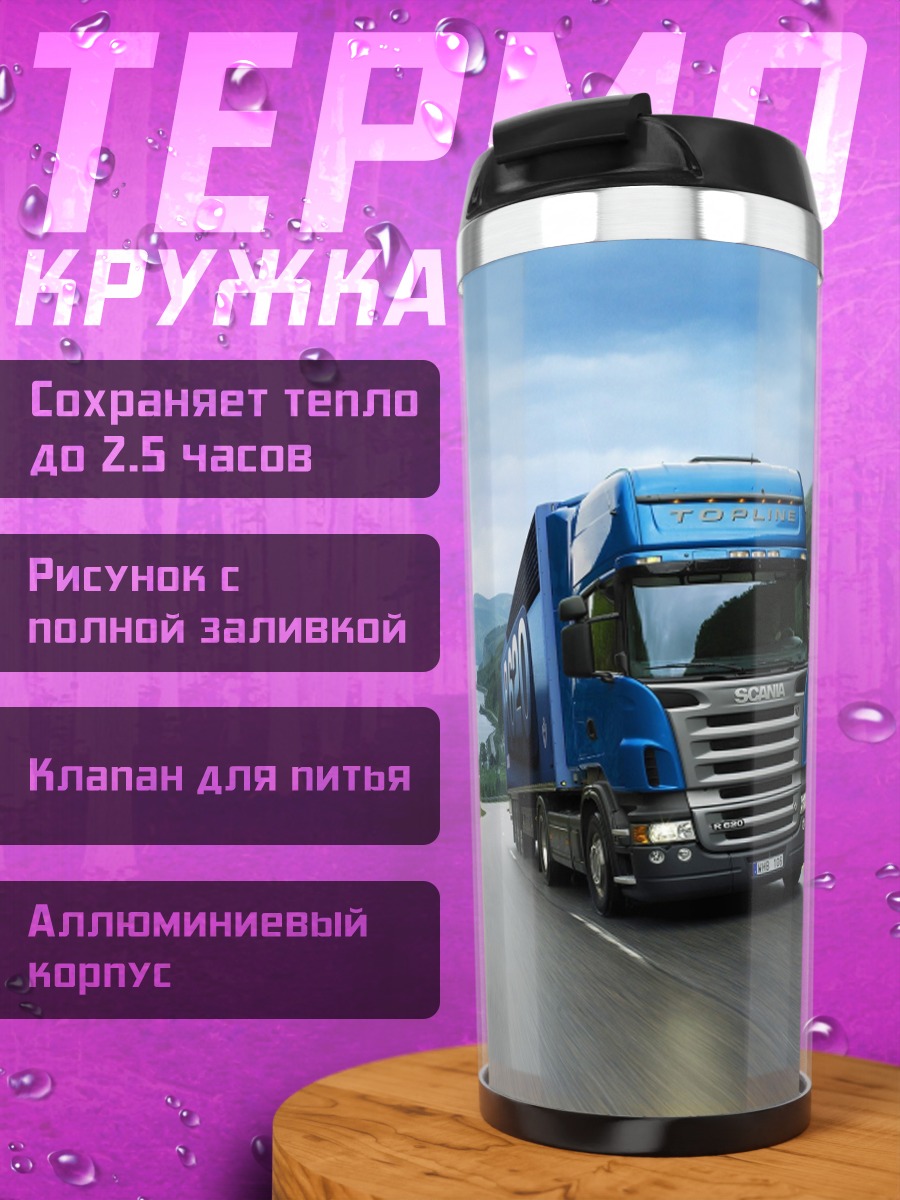 Термокружка синий грузовик