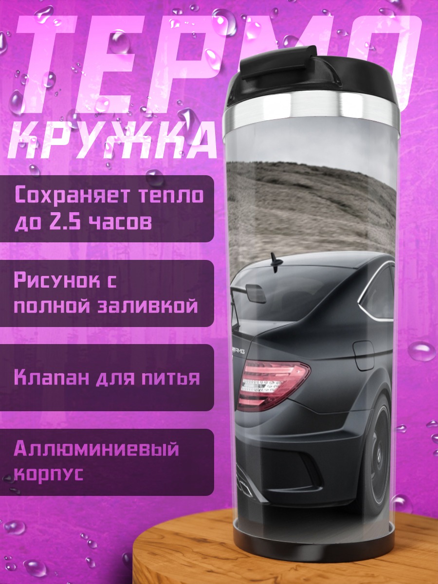 Термокружка черный спорткар