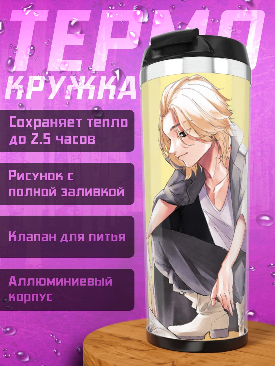 Термокружка Два аниме парня