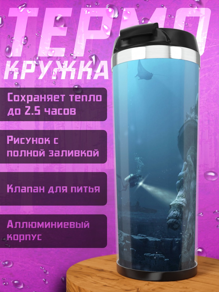 Термокружка Подводная статуя Йоды