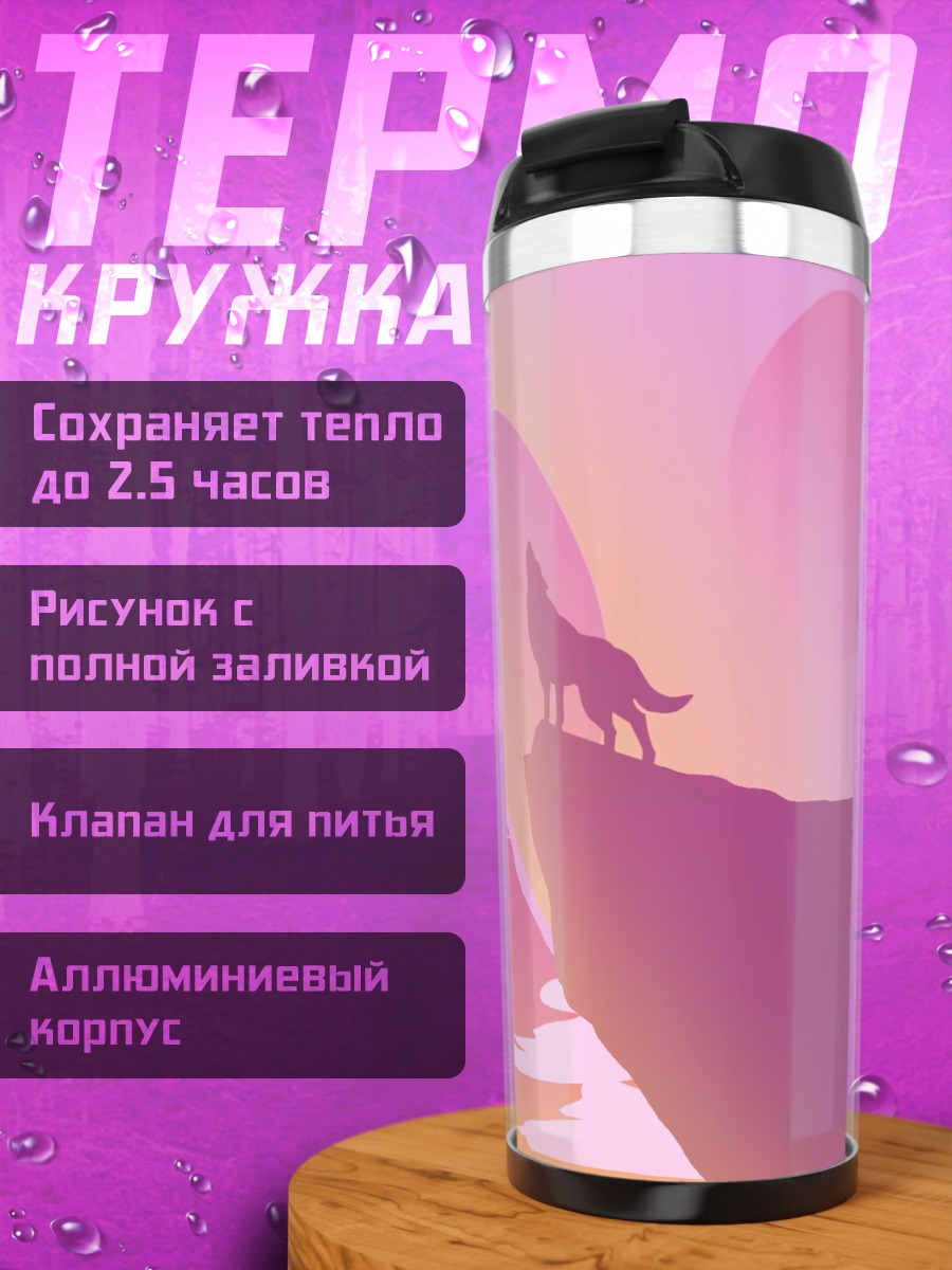 Термокружка волк на скале