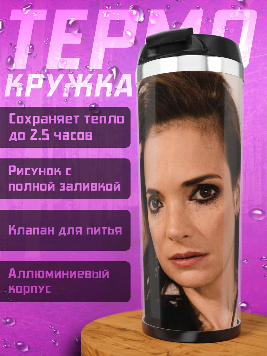 Термокружка портрет женщины
