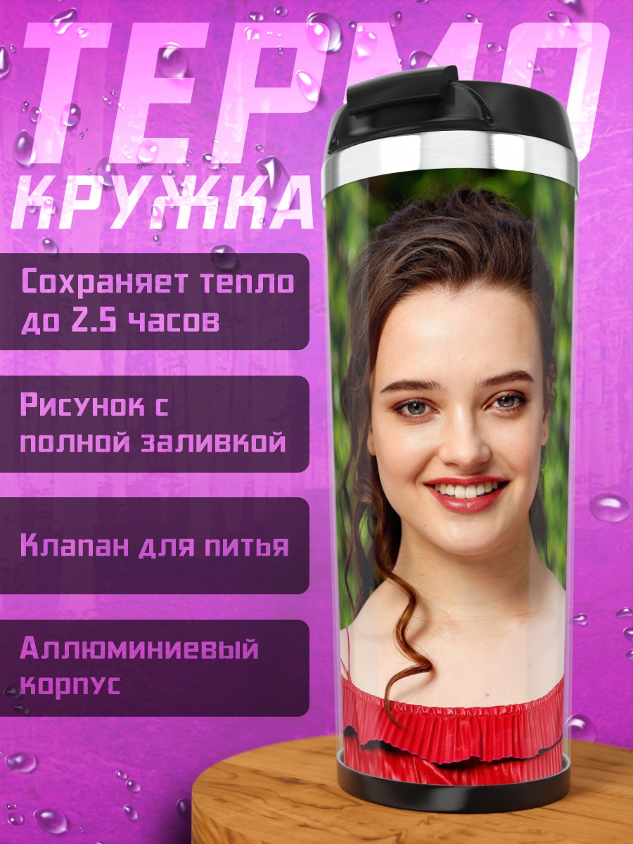 Термокружка улыбающаяся девушка