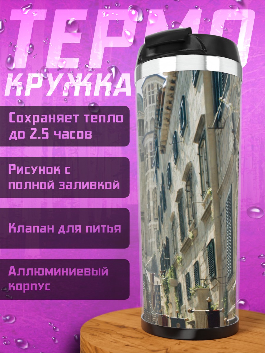 Термокружка Старинный город собор