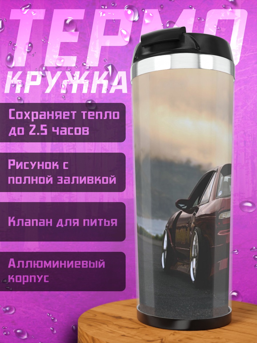 Термокружка Красная машина дорога