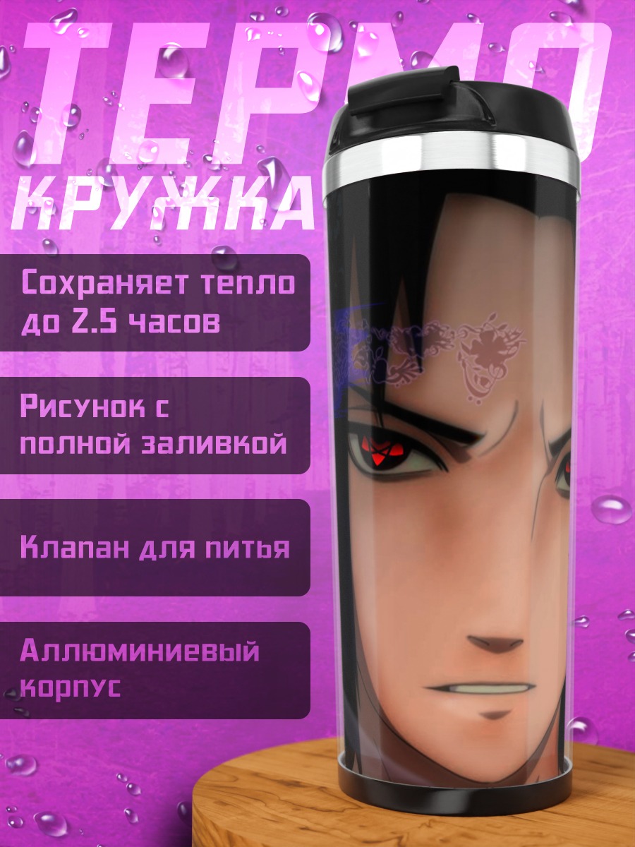 Термокружка Аниме воин глаза