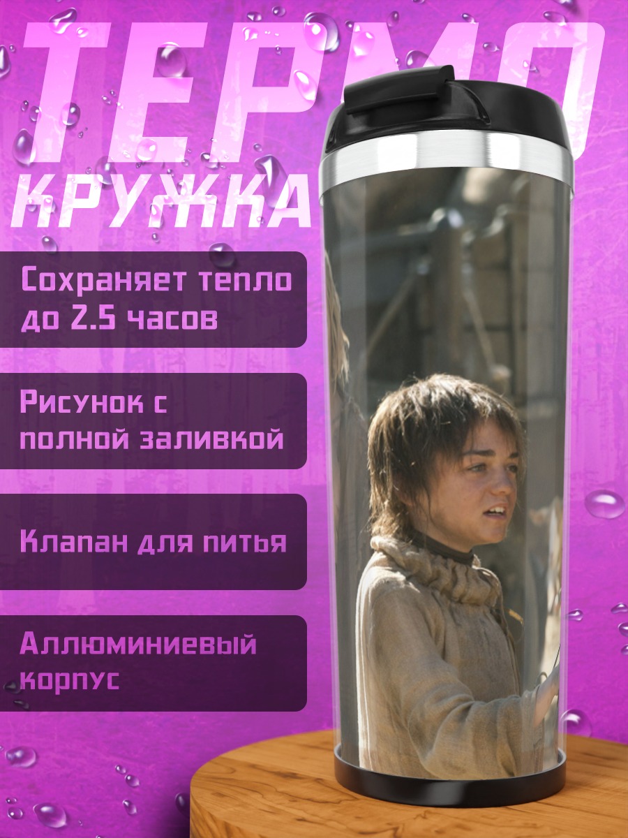 Термокружка Дети средневековье сцена
