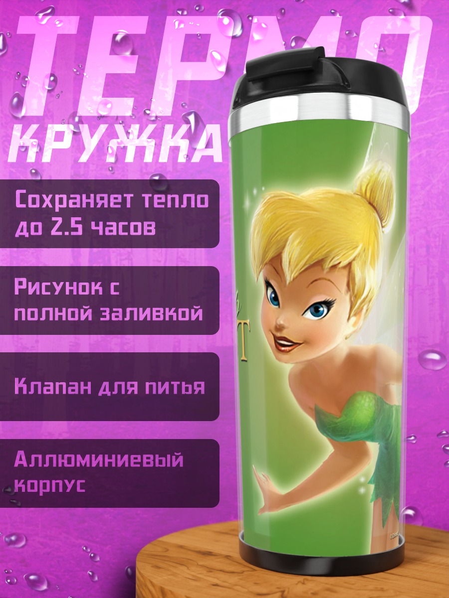 Термокружка Фея Тинкербелл надпись