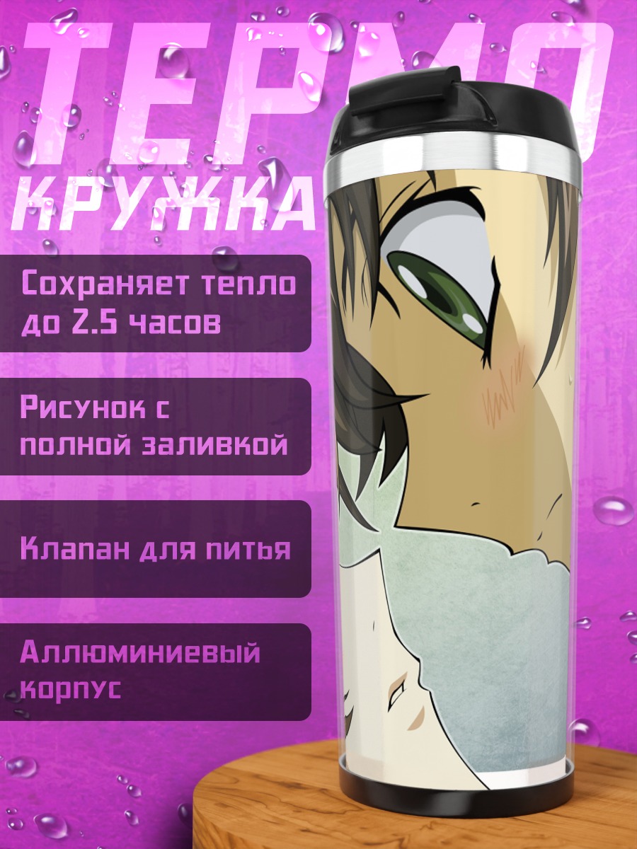 Термокружка Аниме пара
