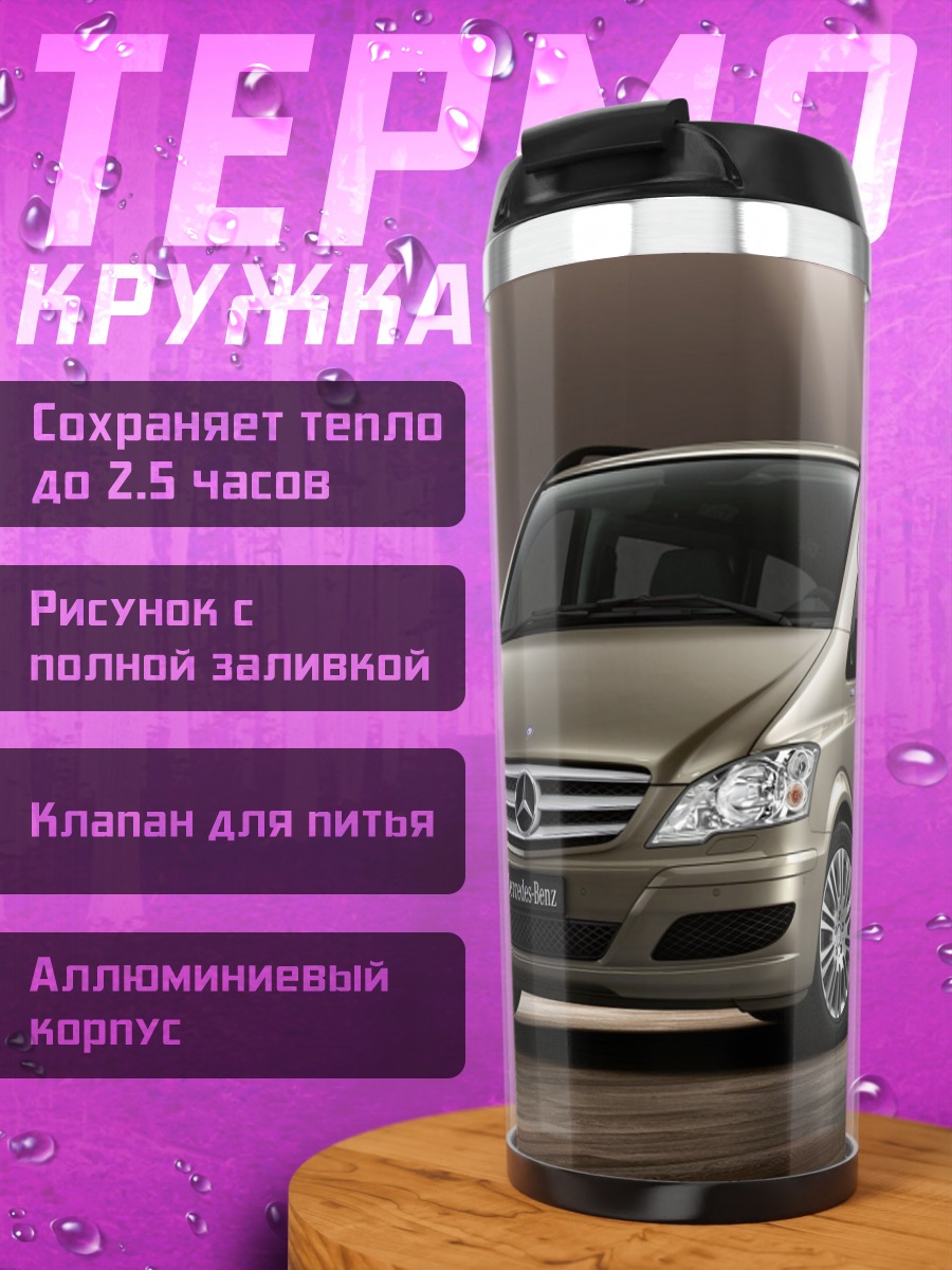 Термокружка Mercedes Benz