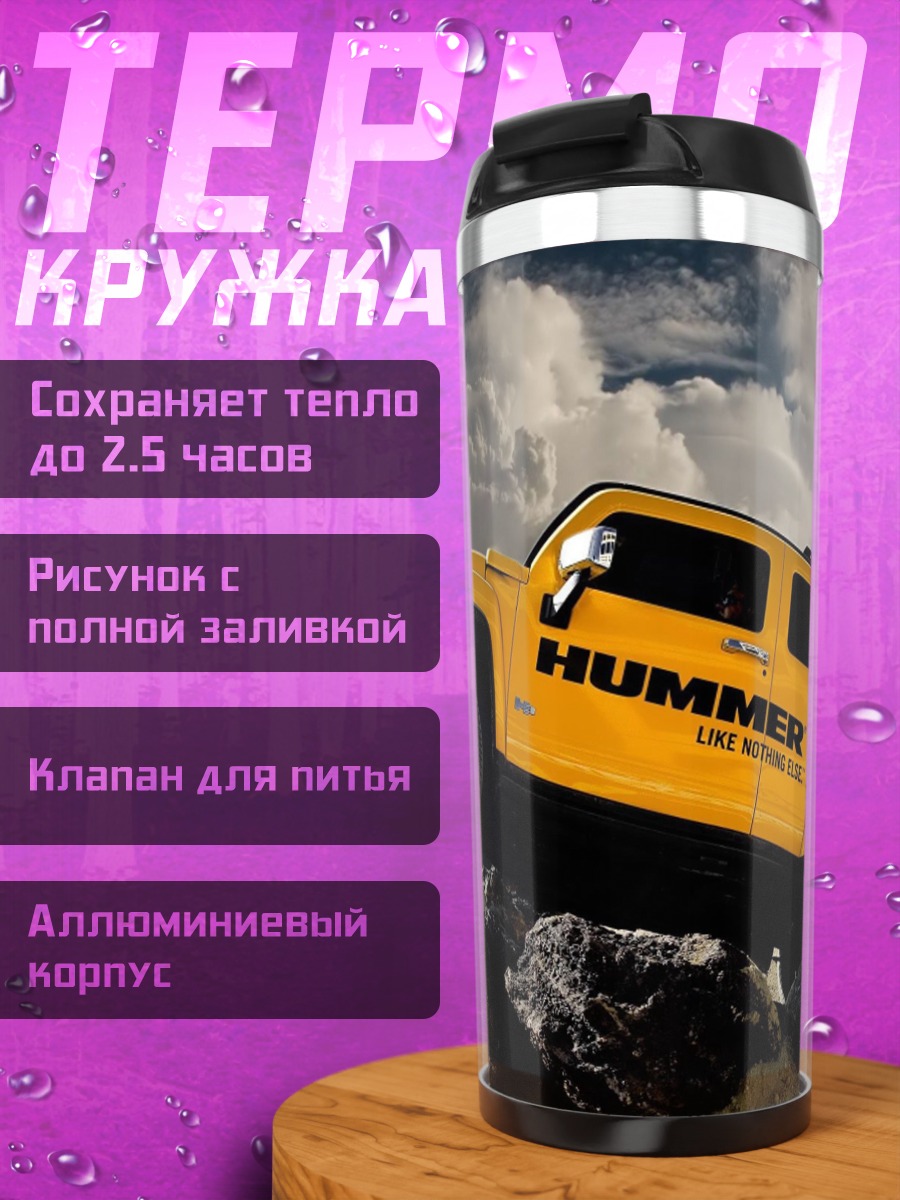Термокружка Желтый Hummer