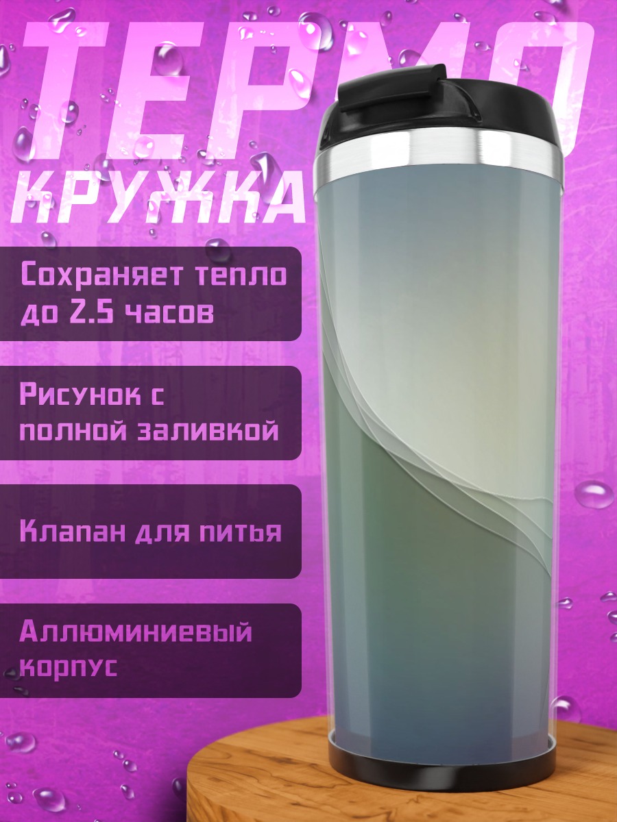 Термокружка абстрактные волны света