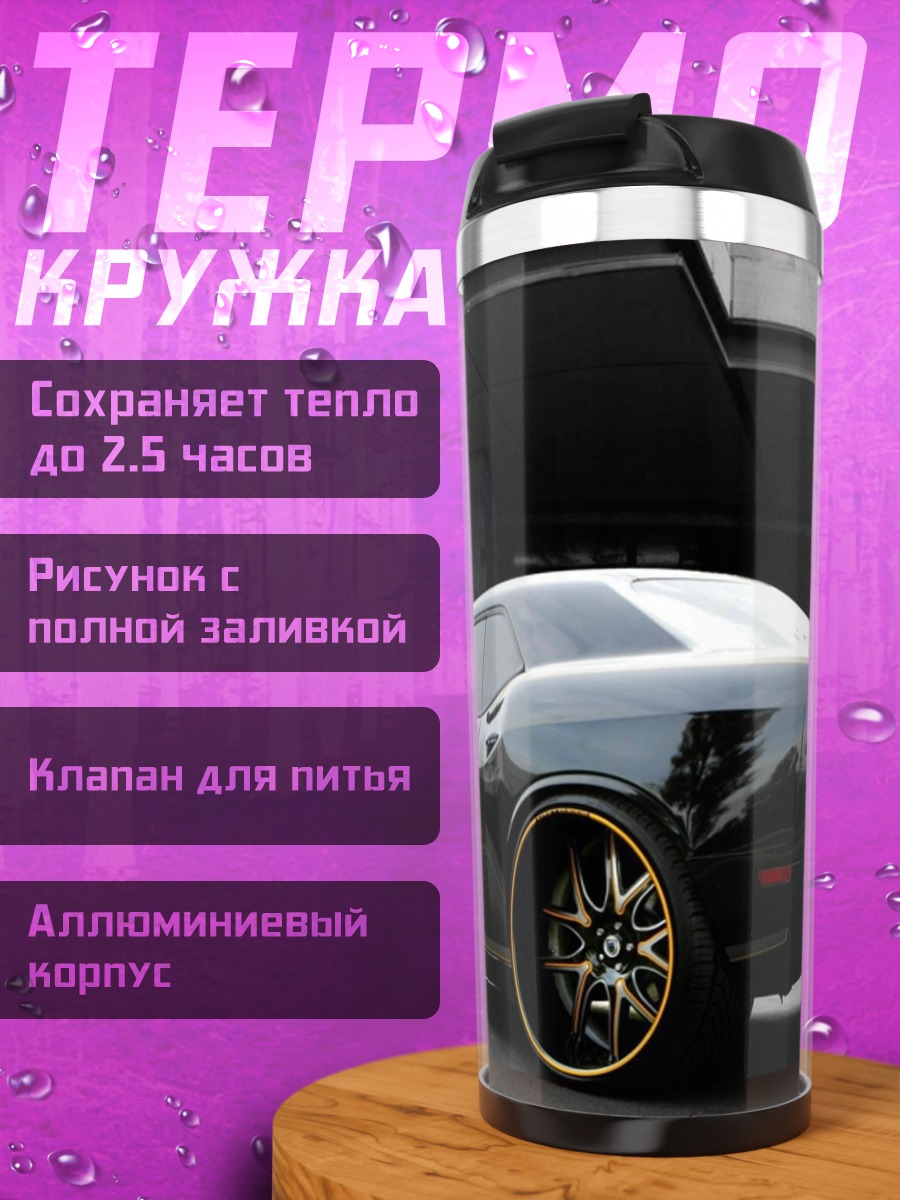 Термокружка Черный маслкар