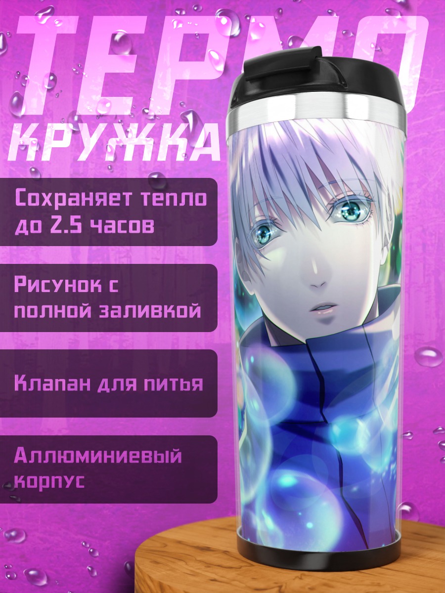 Термокружка Парень с пузырями
